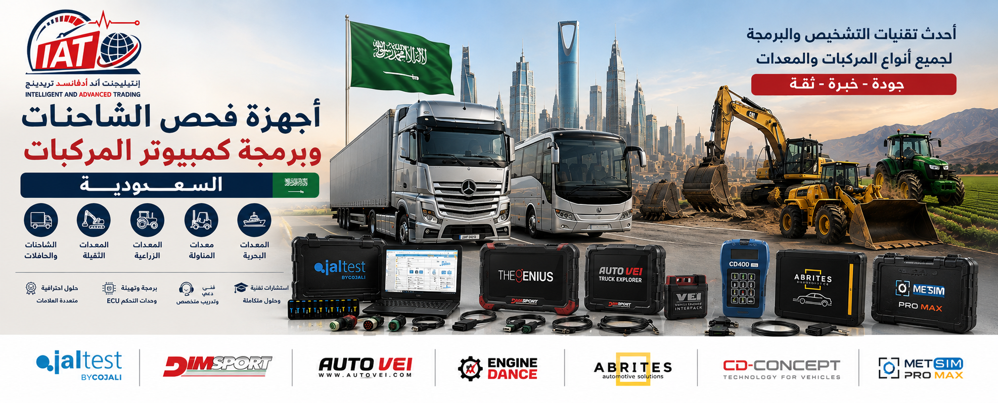 أفضل أجهزة فحص الشاحنات والمعدات الثقيلة والبرمجة في السعودية – IAT KSA